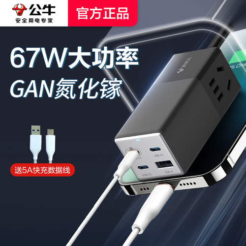 67W氮化镓充电器快充充电插头