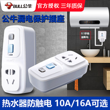 公牛漏电保护器热水器空调专用防漏电保护开关插座防触电家用漏保