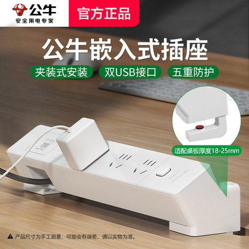 公牛插座办公桌面夹式