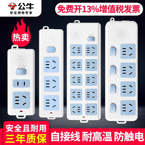 公牛多功能电源线工地防摔插板