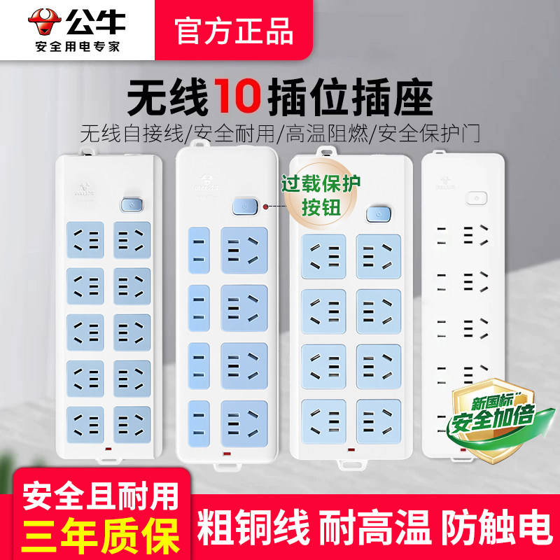 公牛810十孔多功能正品无线插座图片