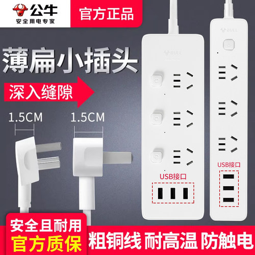 公牛超薄贴墙缝隙扁头多功能插座