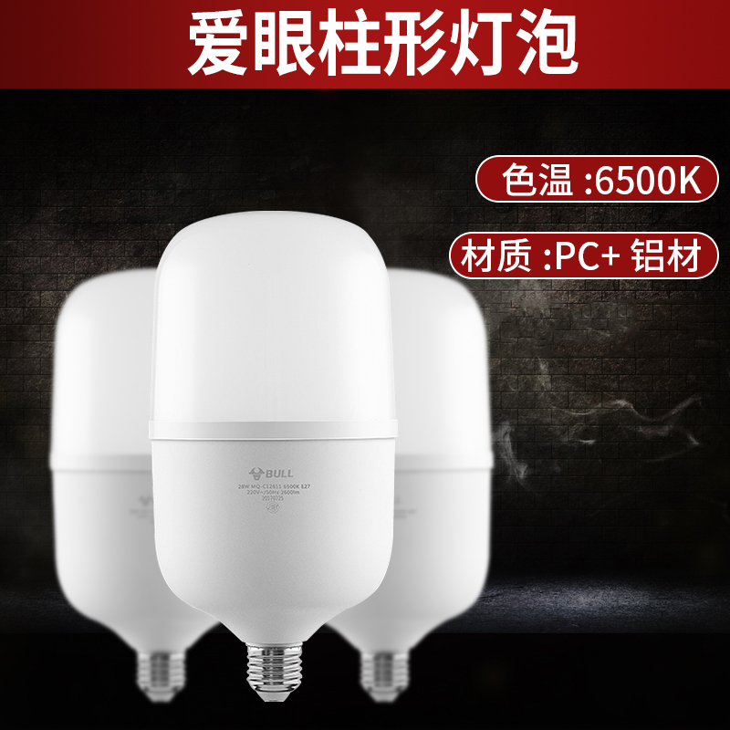 公牛明装灯泡插座家用LED