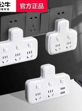 公牛多功能插座面板多孔插排转换器一转三多插位插头扩展器插线板