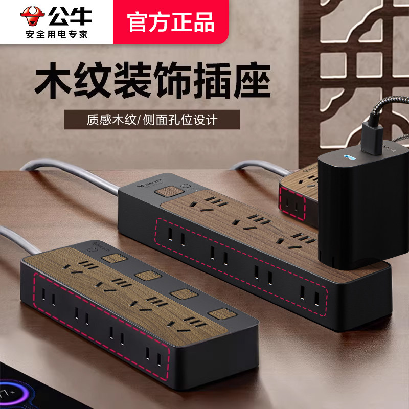 公牛木纹插座家用多功能usb插线板桌面带线C口快充多孔拖接线板,电子/电工,接线板,淘宝优惠券,粉丝福利购,淘宝优惠卷