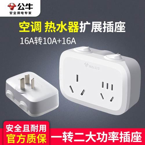 公牛插座热水器三孔排插头
