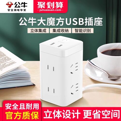 公牛家用拖线板多孔魔方立式插座