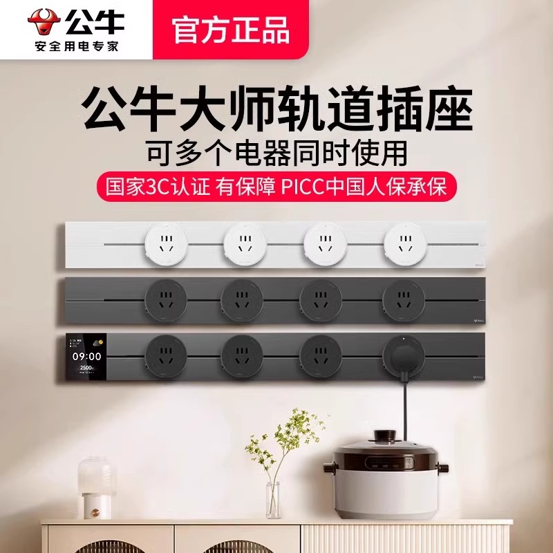 公牛家用移动轨道插座电力滑轨