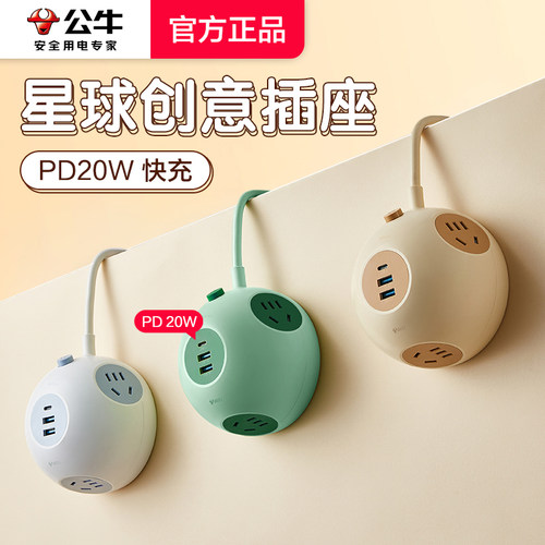 魔方快充插排公牛家用正品