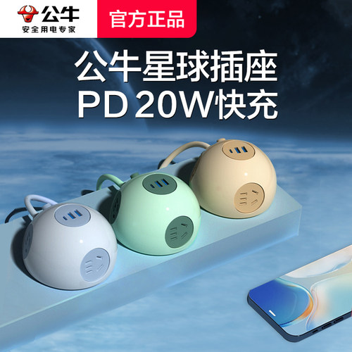 公牛家用三插位延长线插座
