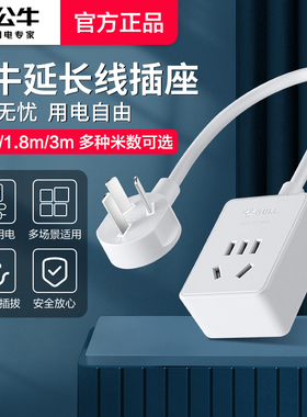 公牛插座正品插排插线板家用电源延长线缝隙扁插头迷你多孔插线板