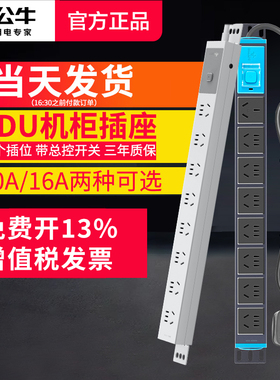 公牛pdu机柜插座8位机房电源排插线板无线工业程防雷插排多孔插位