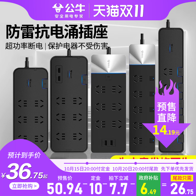 公牛抗电涌防雷多孔黑色插座
