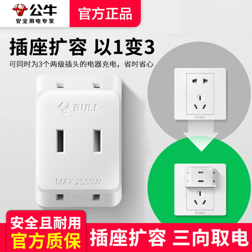 公牛迷你创意一拖三插头转换器