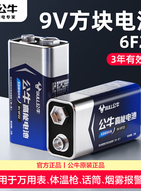 公牛方块叠层大容量电池9v6F22遥控器无线话筒万能万用表9号烟雾报警器九伏碳性正品寻巡线测线仪胎心监护仪