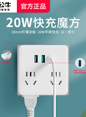 公牛墙插转换器小插座魔方扩展转换插头多孔超薄扁插排床头充电器