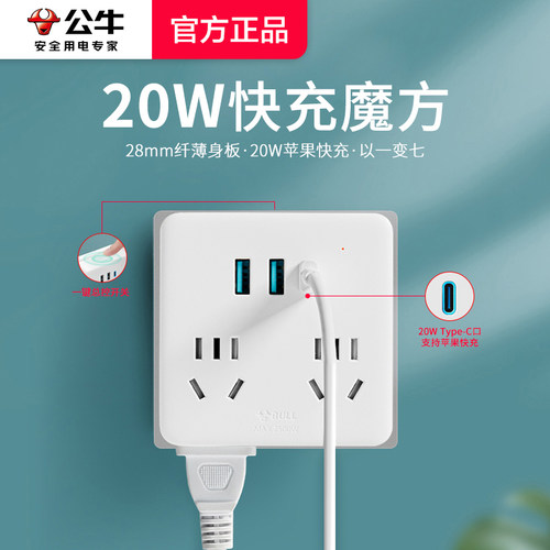 转换器墙插公牛充电器