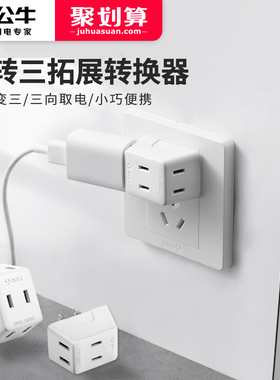 公牛扁插头一分三转换器超薄两脚迷你转接头夹缝插座2孔电源排插