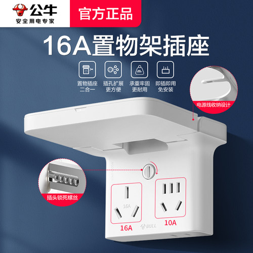 公牛插座16A转10A安空调专用