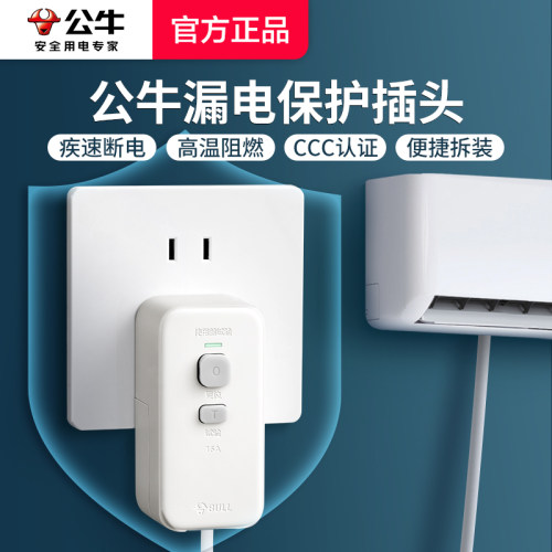 公牛专用带开关10a漏电