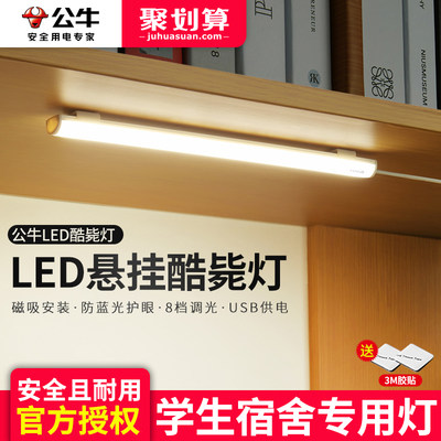 公牛学生宿舍led寝室护眼台灯