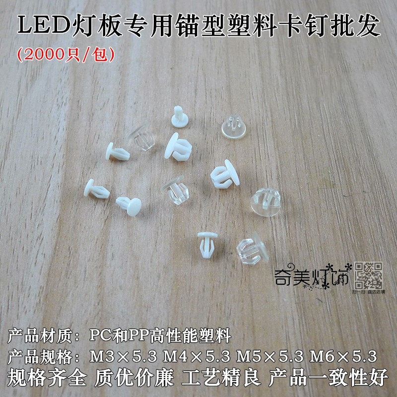 LED吸顶灯灯条塑料卡钉灯座卡扣
