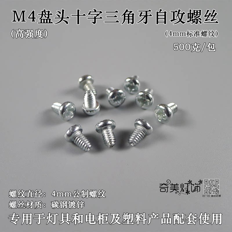 m4高强度新款十字镀锌盘头三角牙自攻螺钉尖尾锁紧机柜螺丝钉扁头