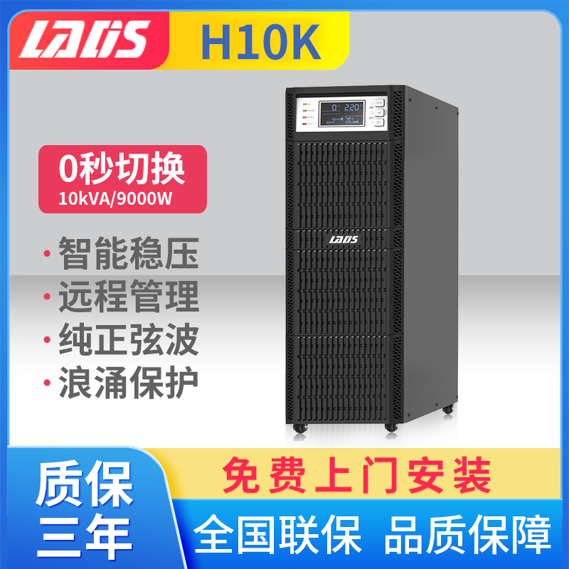 雷迪司h10k在线式ups不间断电源