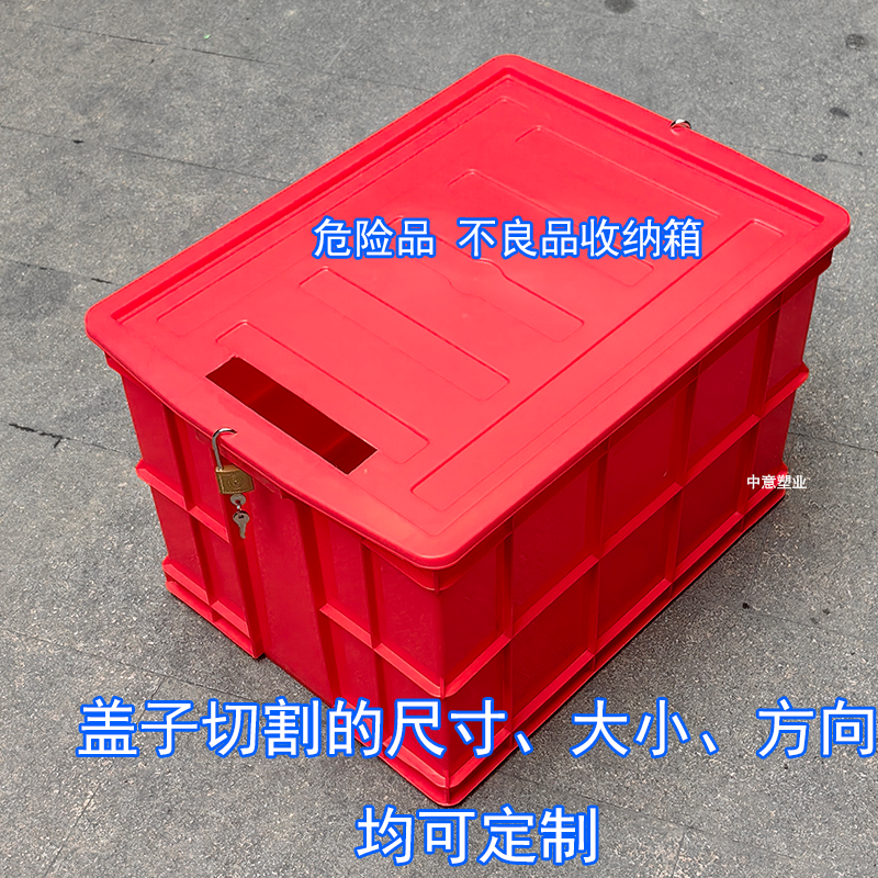 红色带锁带投料口不良品塑料盒周转箱危险品收纳箱盖子可开口箱