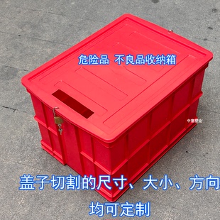 红色带锁带投料口不良品塑料盒周转箱危险品收纳箱盖子可开口箱