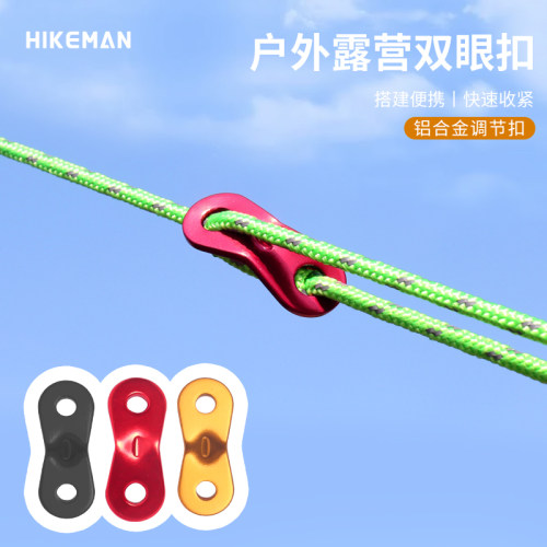 铝合金防风绳固定调节扣
