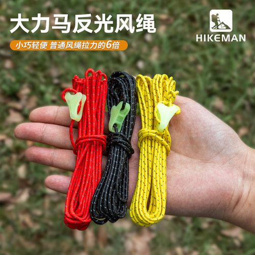 HIKEMAN大力马风绳夜光绳扣