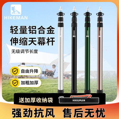 HIKEMAN户外3米伸缩支撑天幕杆
