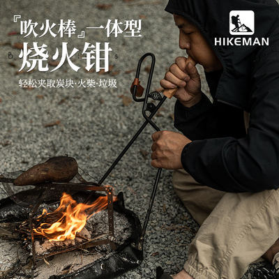 HIKEMAN吹火棒一体户外烧火钳