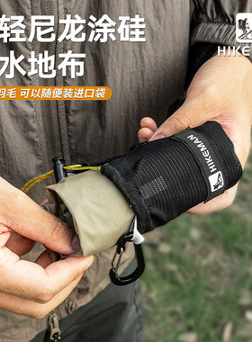 hikeman20D涂硅地布口袋收纳超轻
