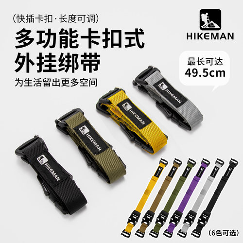 户外过功能外挂拓展绑带睡袋固定