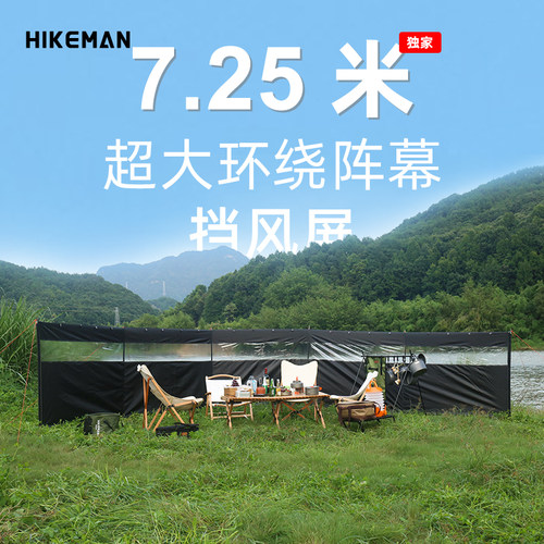 户外露营便携野餐烧烤野外挡风屏