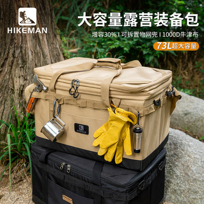 HIKEMAN73L大容量加高装备收纳包