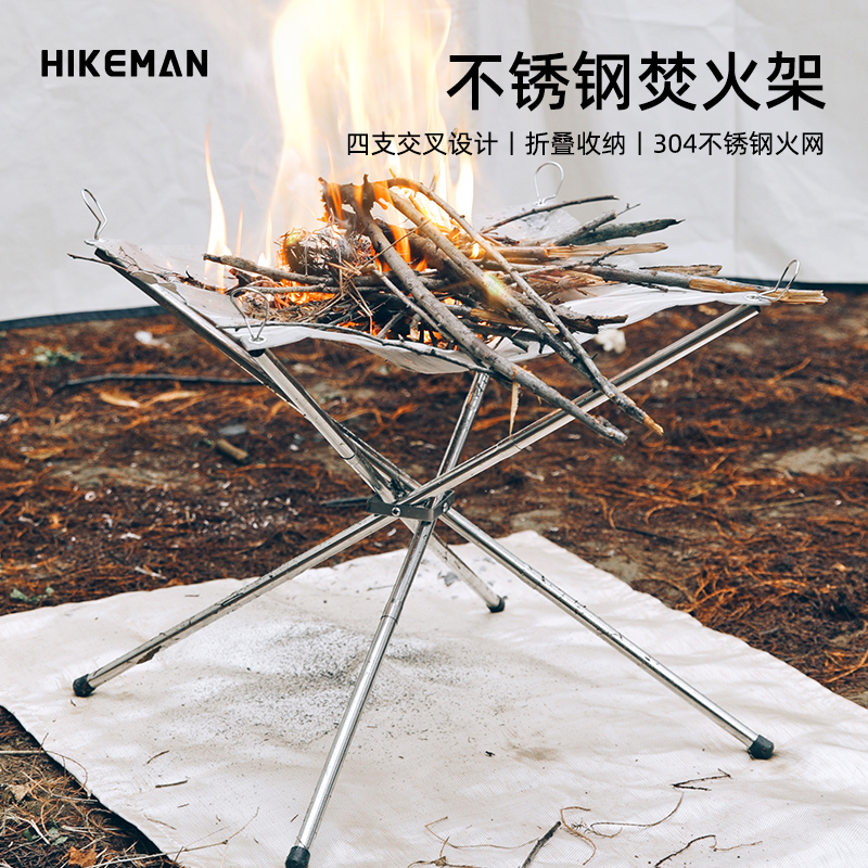 HIKEMAN可折叠不锈钢便携焚火架