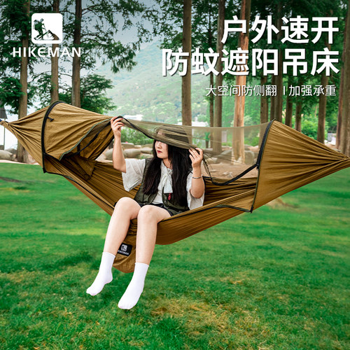 HIKEMAN防蚊遮阳户外吊床防侧翻