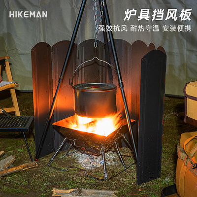 聚热节能HIKEMAN户外大型挡风板