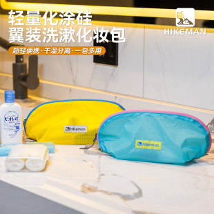 出差旅行防水洗漱包15D涂硅便携洗护化妆品收纳袋轻户外杂物分装