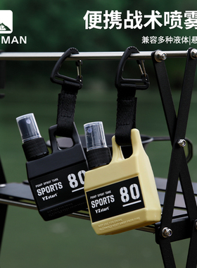 户外露营喷雾瓶战术风挂扣酒精喷壶消毒液随身便携按压分装瓶80ml