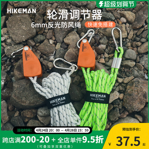 户外野营帐篷防风绳6mm加粗露营天幕反光拉绳滑轮快速调节拉紧器