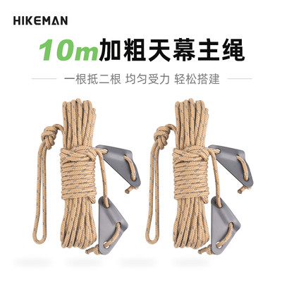 HIKEMAN天幕主风绳加粗10米