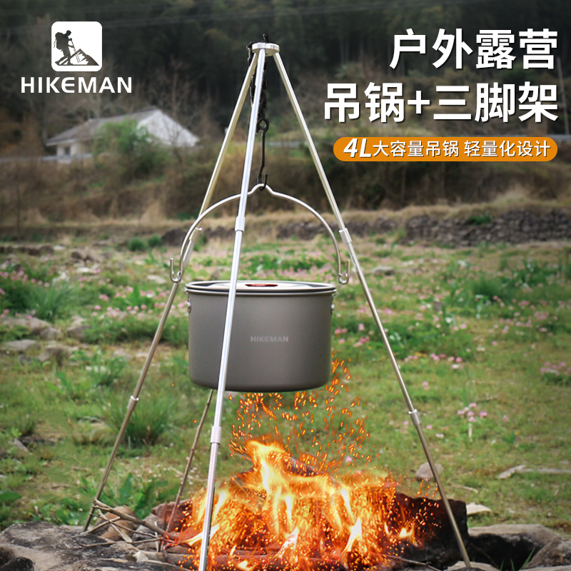 户外野营吊锅大容量4l露营吊架