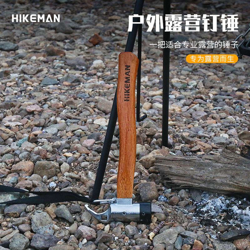 HIKEMAN户外露营锤多功能不锈钢木柄榔头天幕帐篷拔钉器地钉锤子