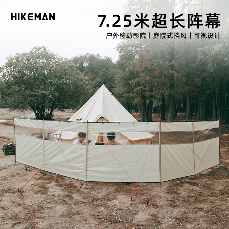 HIKEMAN户外挡风阵幕露营烧烤大型挡风墙帐篷防风可视围挡投影幕-封面