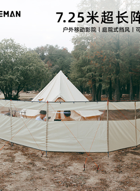 HIKEMAN户外挡风阵幕露营烧烤大型挡风墙帐篷防风可视围挡投影幕