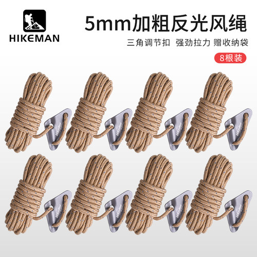 HIKEMAN双股反光丝三角扣防风绳